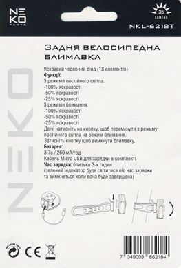 Мигалка задняя NEKO NKL-6218T зарядка USB 35 люмен NKL-6218T